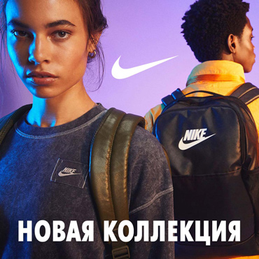 Новая коллекция Nike Новая коллекция Nike