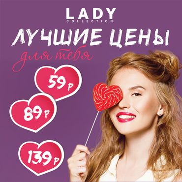 Lady Collection лучшие цены для тебя Lady Collection лучшие цены для тебя
