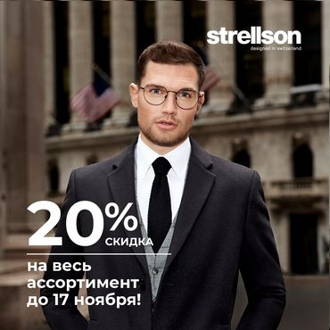 Всемирный день шопинга со Strellson Всемирный день шопинга со Strellson