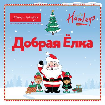 Стань настоящим волшебником вместе с Hamleys! Стань настоящим волшебником вместе с Hamleys!
