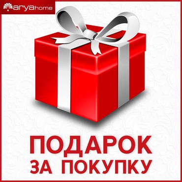 Подарок за покупку Подарок за покупку