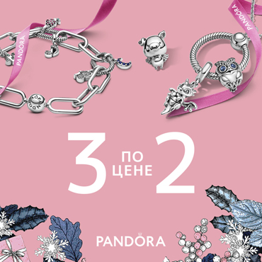 PANDORA: три украшения по цене двух! PANDORA: три украшения по цене двух!