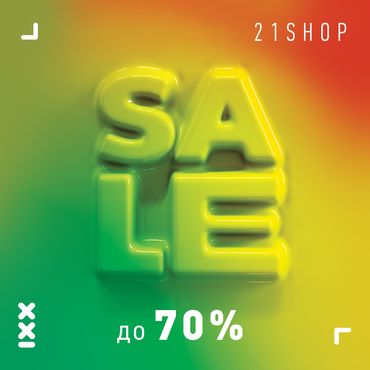 Финиш летней распродажи в 21shop! Финиш летней распродажи в 21shop!