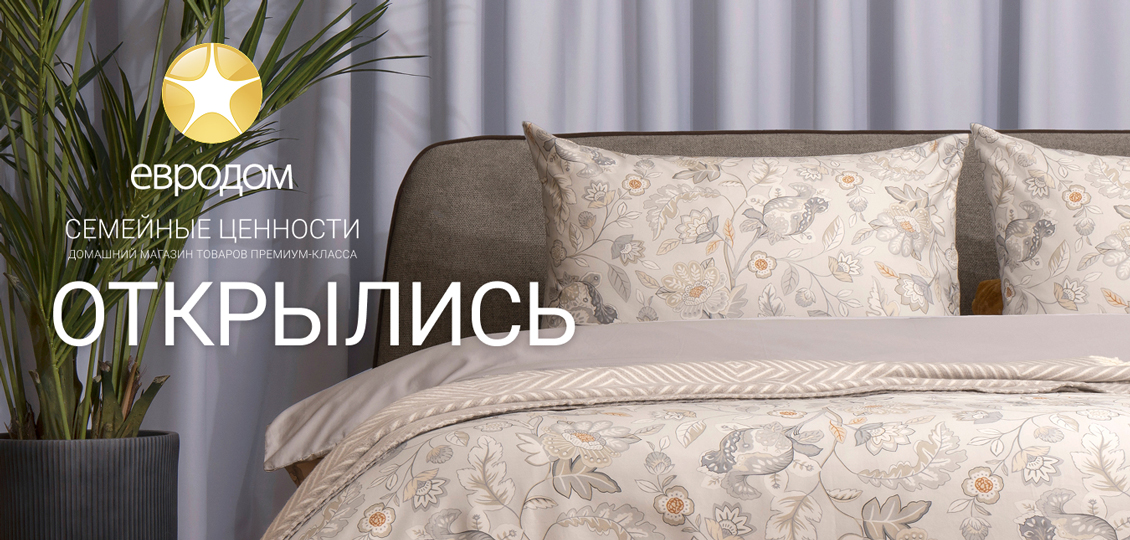 Открытие нового магазина