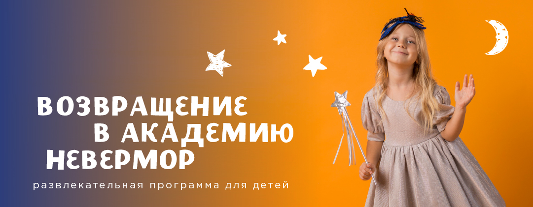 Возвращение в Академию Невермор