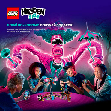 LEGO® в подарок LEGO® в подарок