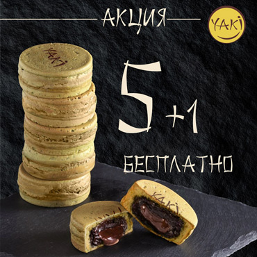 Покупай 5 Yaki получи 1 бесплатно Покупай 5 Yaki получи 1 бесплатно