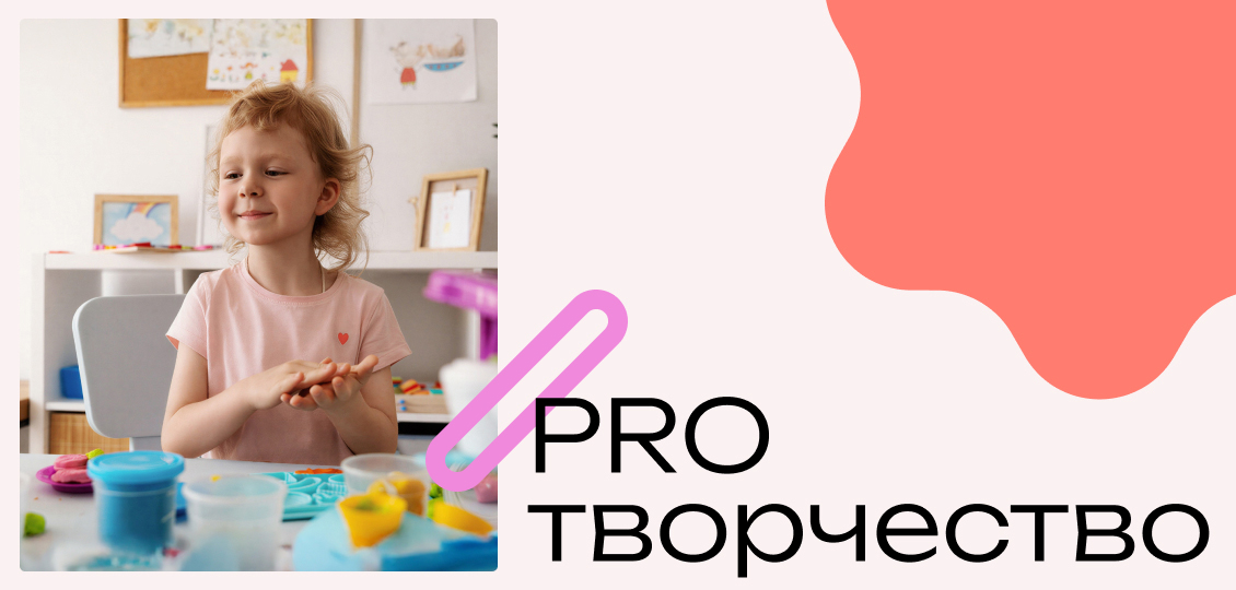 #PROТВОРЧЕСТВО