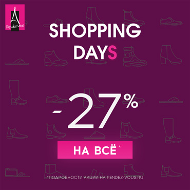 Скидка 27% в магазине Rendez-Vous Скидка 27% в магазине Rendez-Vous