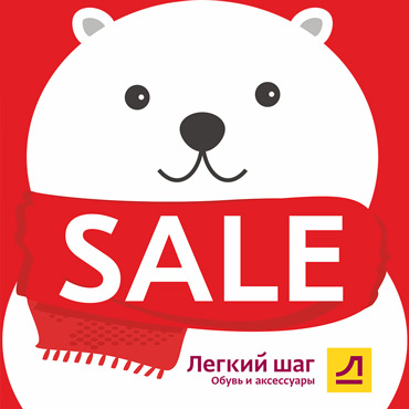 Зимний sale в самом разгаре Зимний sale в самом разгаре