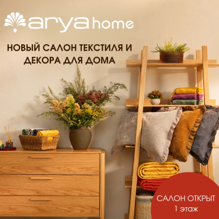 ARYA home открылся в ТРЦ «Европолис»!