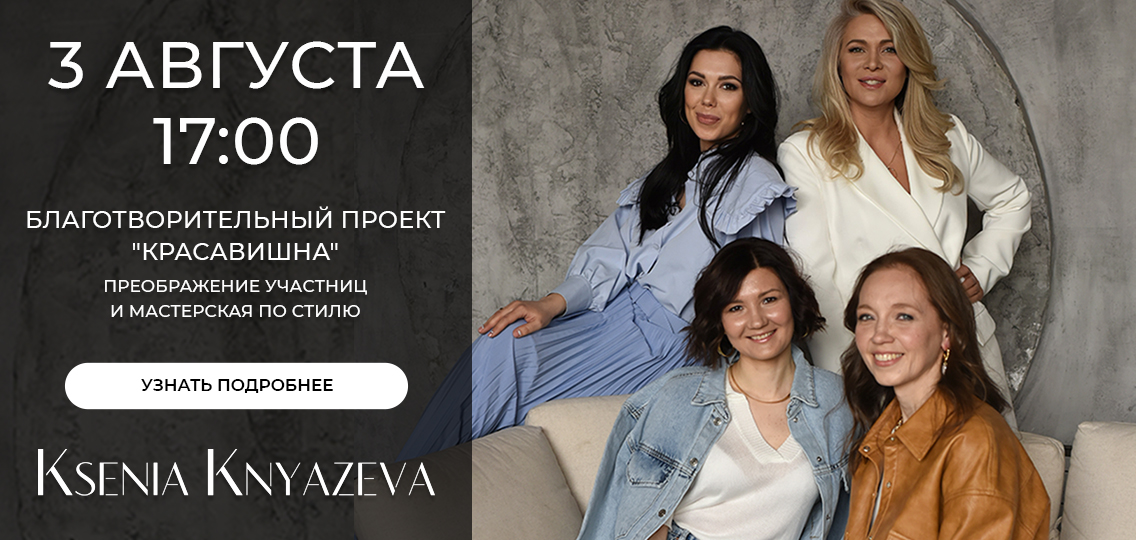 Проект по преображению «Красавишна» от Ксении Князевой и Виктории Макарской