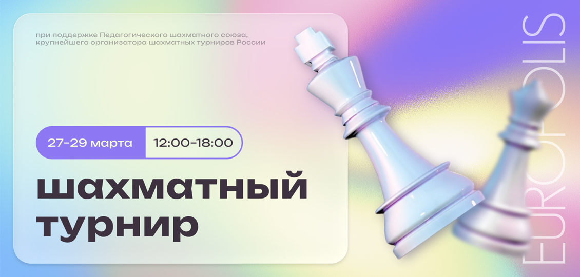 Шахматный турнир