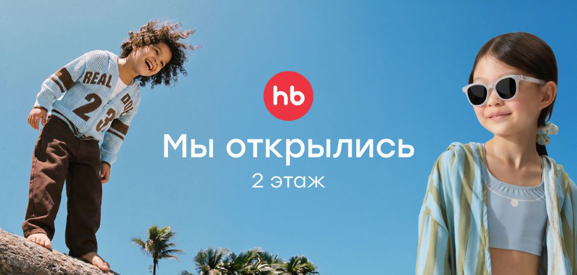 Открытие магазина Happy Baby