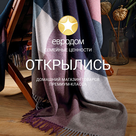 Открытие нового магазина