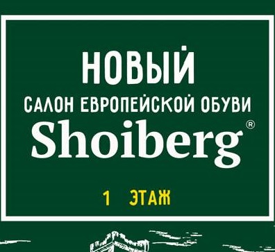 Shoiberg Shoiberg