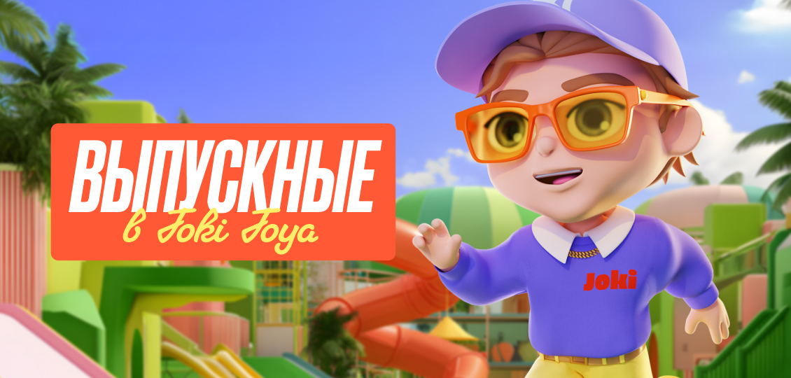 Выпускные в Joki Joya