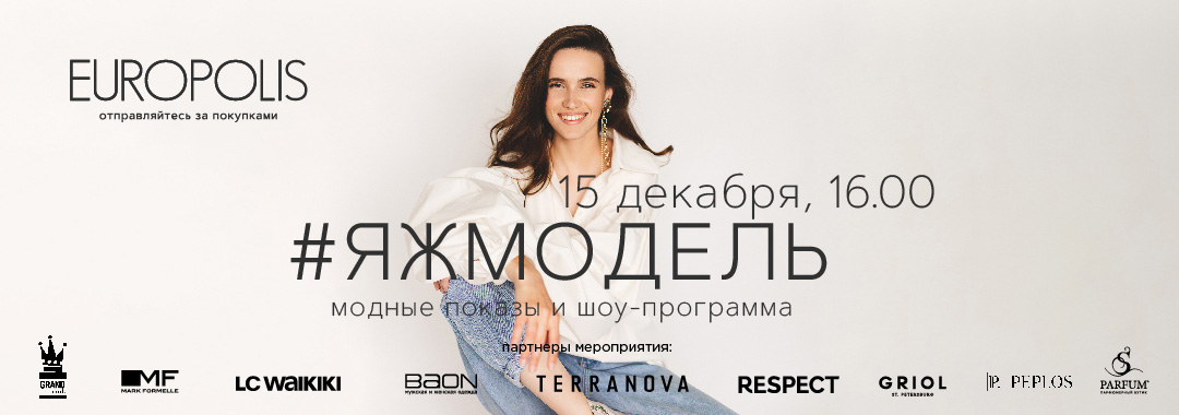 #ЯЖмодель