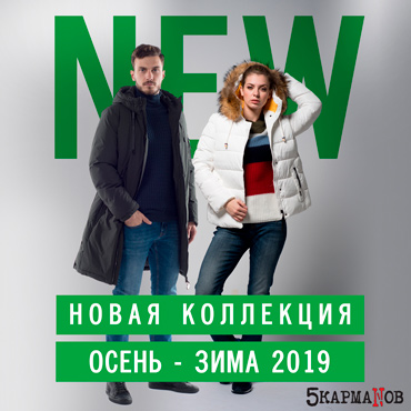 Финальная Распродажа в 5 Карманов Финальная Распродажа в 5 Карманов