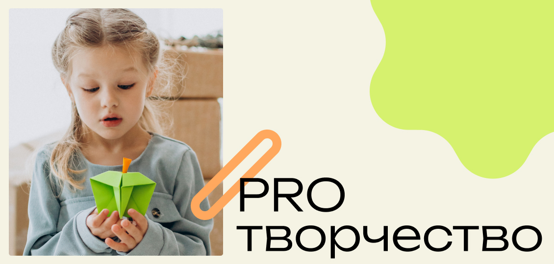 #PROТВОРЧЕСТВО