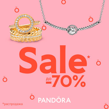 Зимняя распродажа в Pandora Зимняя распродажа в Pandora