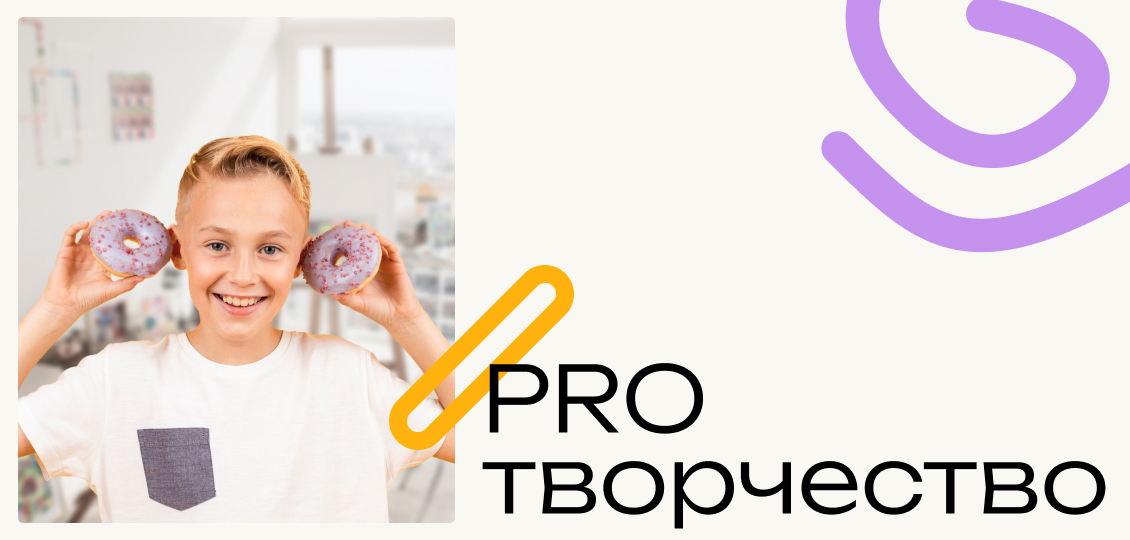 #PROТВОРЧЕСТВО