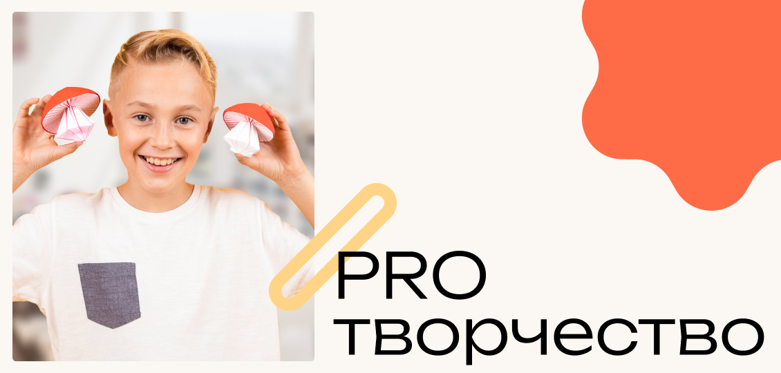 #PROТВОРЧЕСТВО
