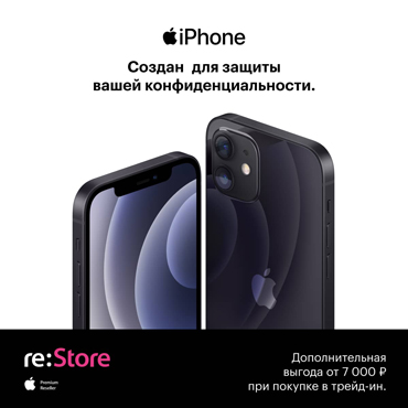 Выгодный трейд-ин на iPhone в re:Store