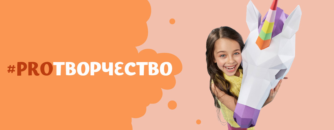 #PROТВОРЧЕСТВО