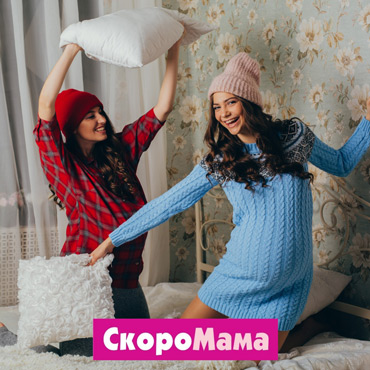 Акция 1+1=3 в СкороМама Акция 1+1=3 в СкороМама