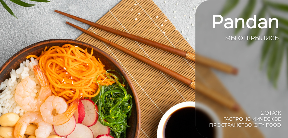 Новый вкус Азии