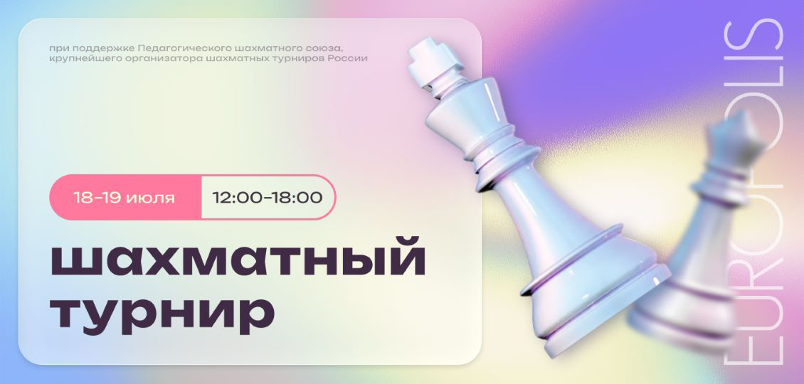 Шахматный турнир