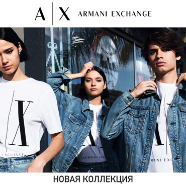 Чем удивит Armani Exchange в новом сезоне Чем удивит Armani Exchange в новом сезоне