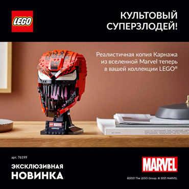 Эксклюзивная новинка LEGO®