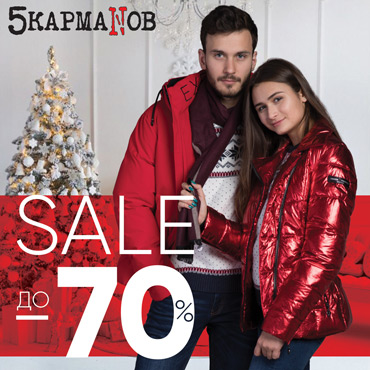 Новогодние скидки до 70% в 5 КармаNов Новогодние скидки до 70% в 5 КармаNов