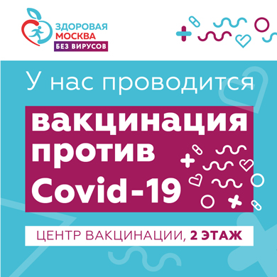 В ТРК «Европолис» Ростокино вакцинация от COVID-19 с 29 апреля
