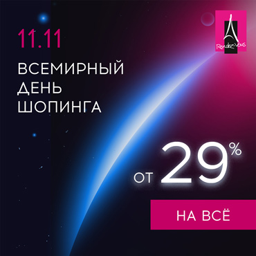 Всемирный день шопинга в Rendez-Vous Всемирный день шопинга в Rendez-Vous