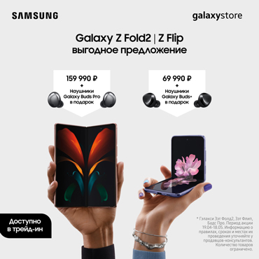 Наушники Galaxy Buds в подарок