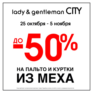 Lady and gentleman city бонусная карта