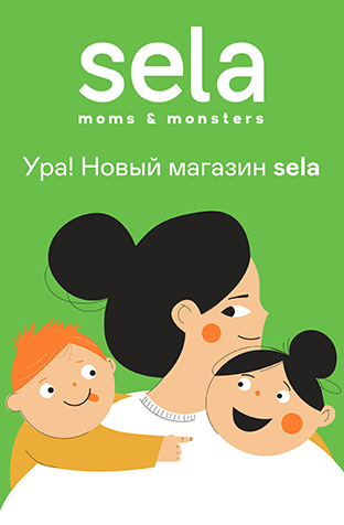 sela moms & monsters 