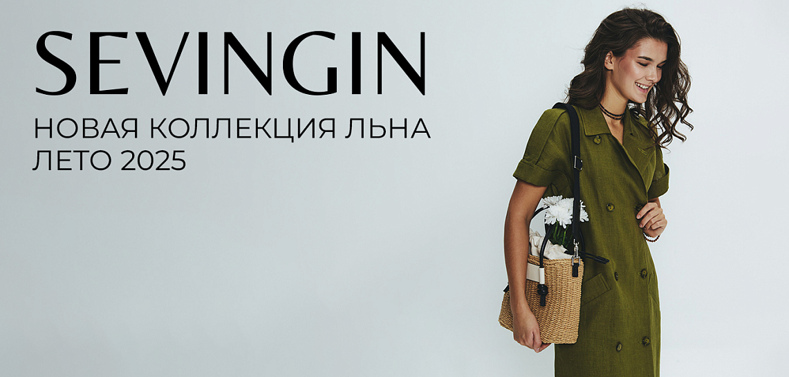 SEVINGIN  новая коллекция
