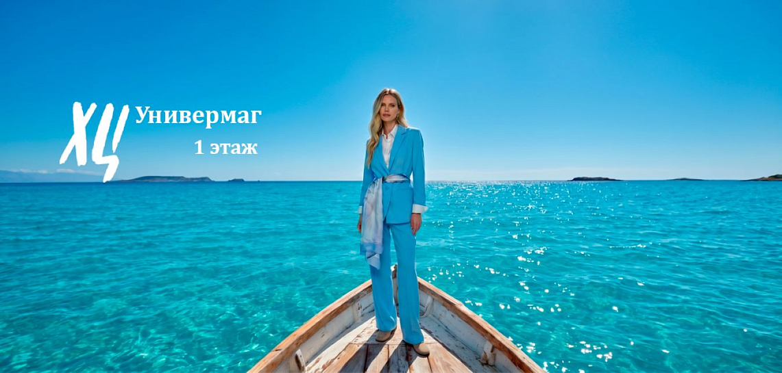 Универмаг ХЦ