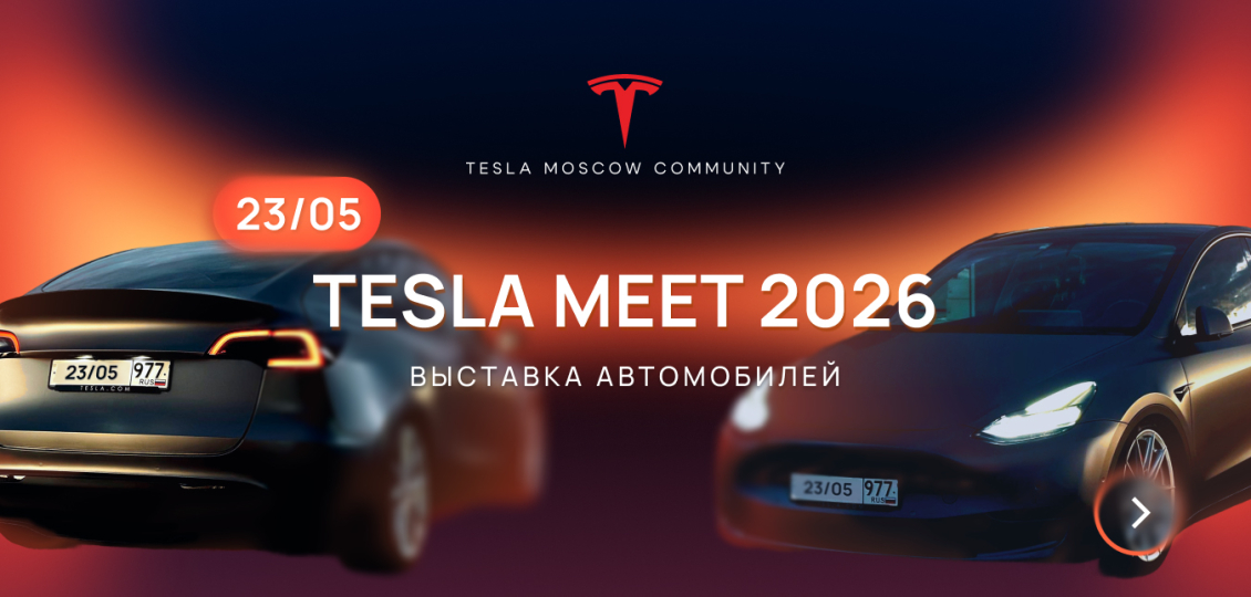TESLA MEET