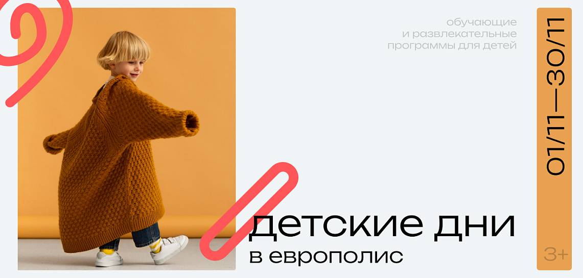 Детские дни