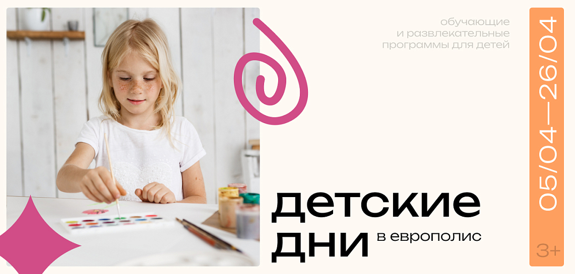 Детские дни