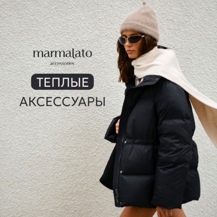 Коллекция теплых аксессуаров в Marmalato
