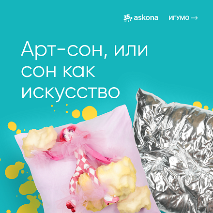 «Арт-сон или Сон как искусство»: выставка, где можно лечь и забыться