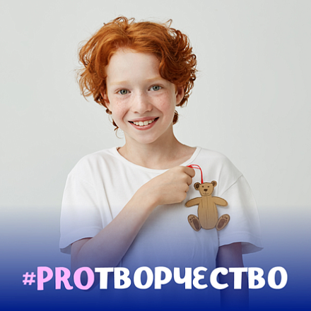 #PROТВОРЧЕСТВО