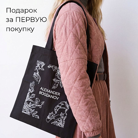 Первая покупка в ALEXANDER BOGDANOV
