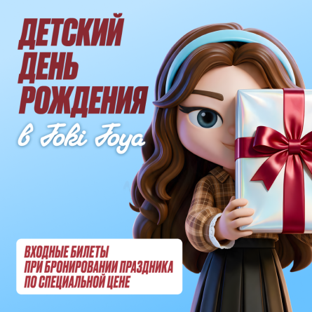 День Рождения в Joki Joya!